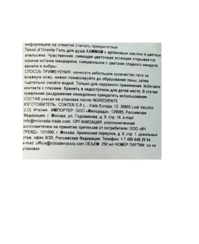 TESORI D’ORIENTE гель д/душа хаммам 250мл